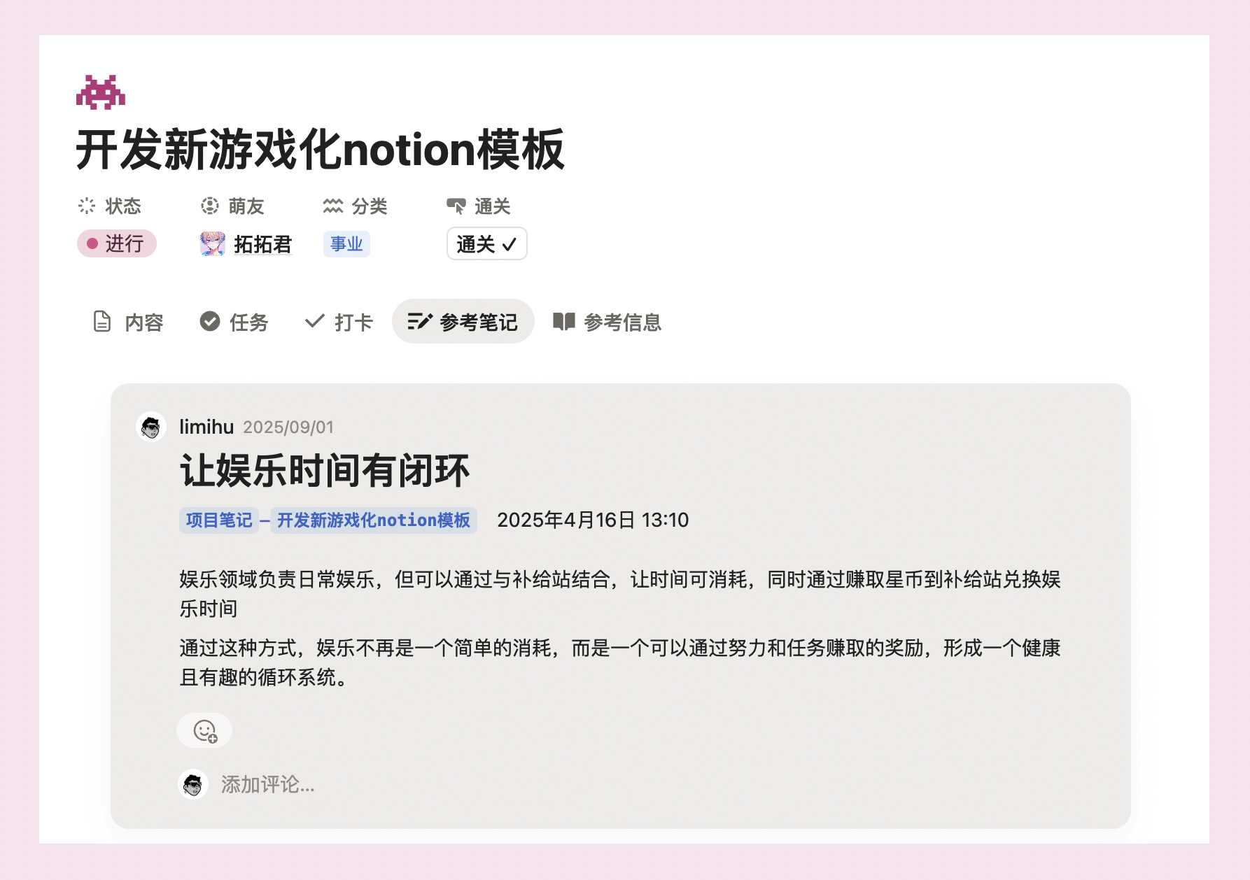 从NPC到头号玩家：GameLifeOS 游戏化人生管理系统Notion模板全指南-李迷糊limihu