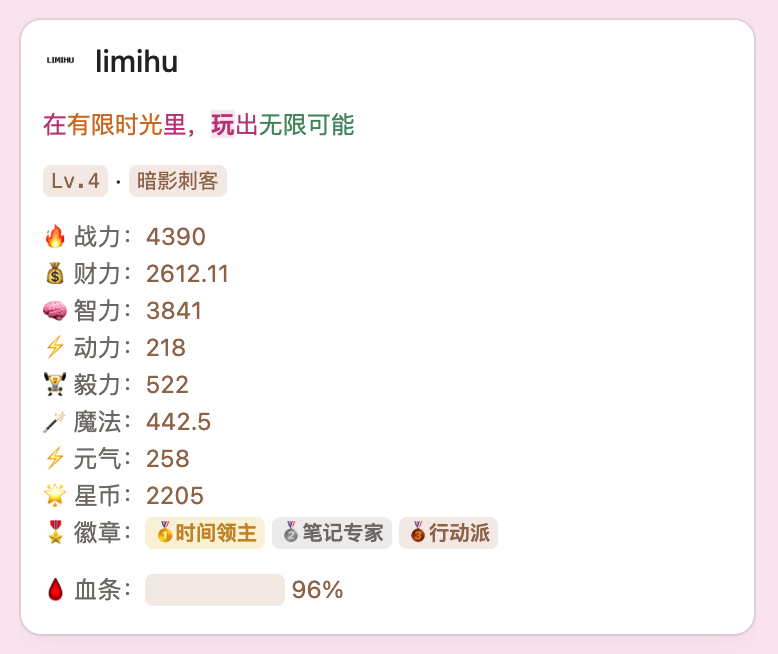 从NPC到头号玩家：GameLifeOS 游戏化人生管理系统Notion模板全指南-李迷糊limihu