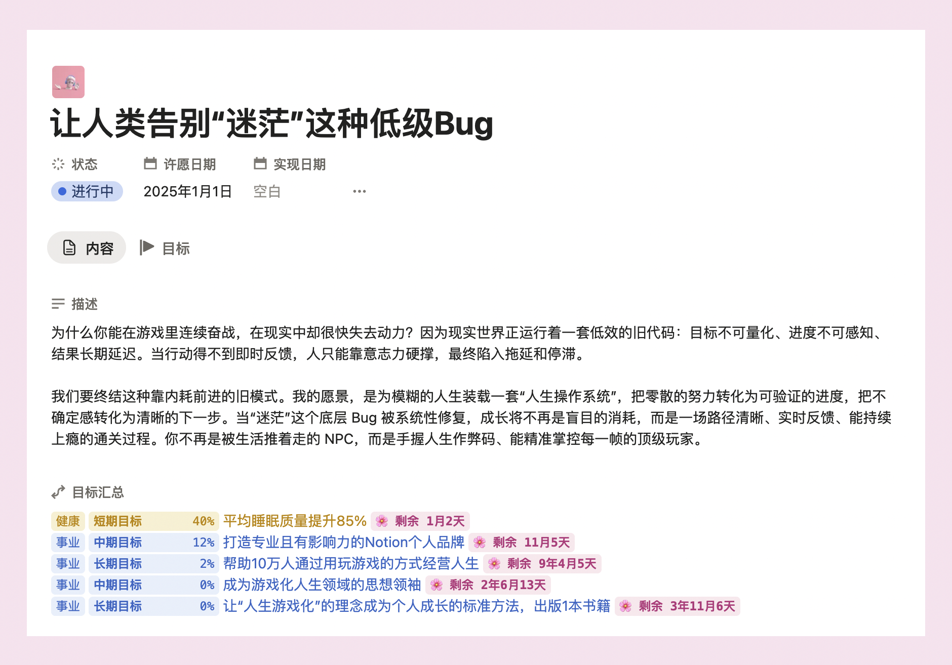 从NPC到头号玩家：GameLifeOS 游戏化人生管理系统Notion模板全指南-李迷糊limihu
