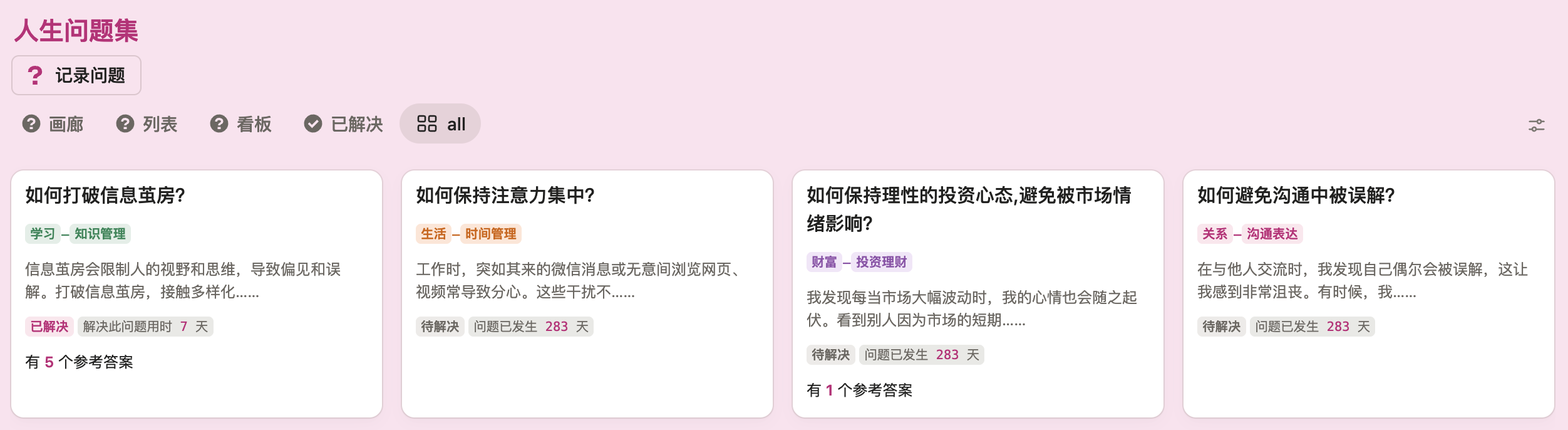 从NPC到头号玩家：GameLifeOS 游戏化人生管理系统Notion模板全指南-李迷糊limihu