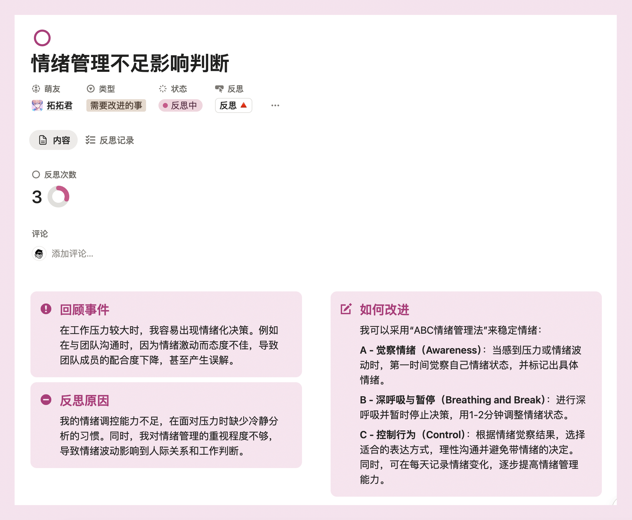 从NPC到头号玩家：GameLifeOS 游戏化人生管理系统Notion模板全指南-李迷糊limihu