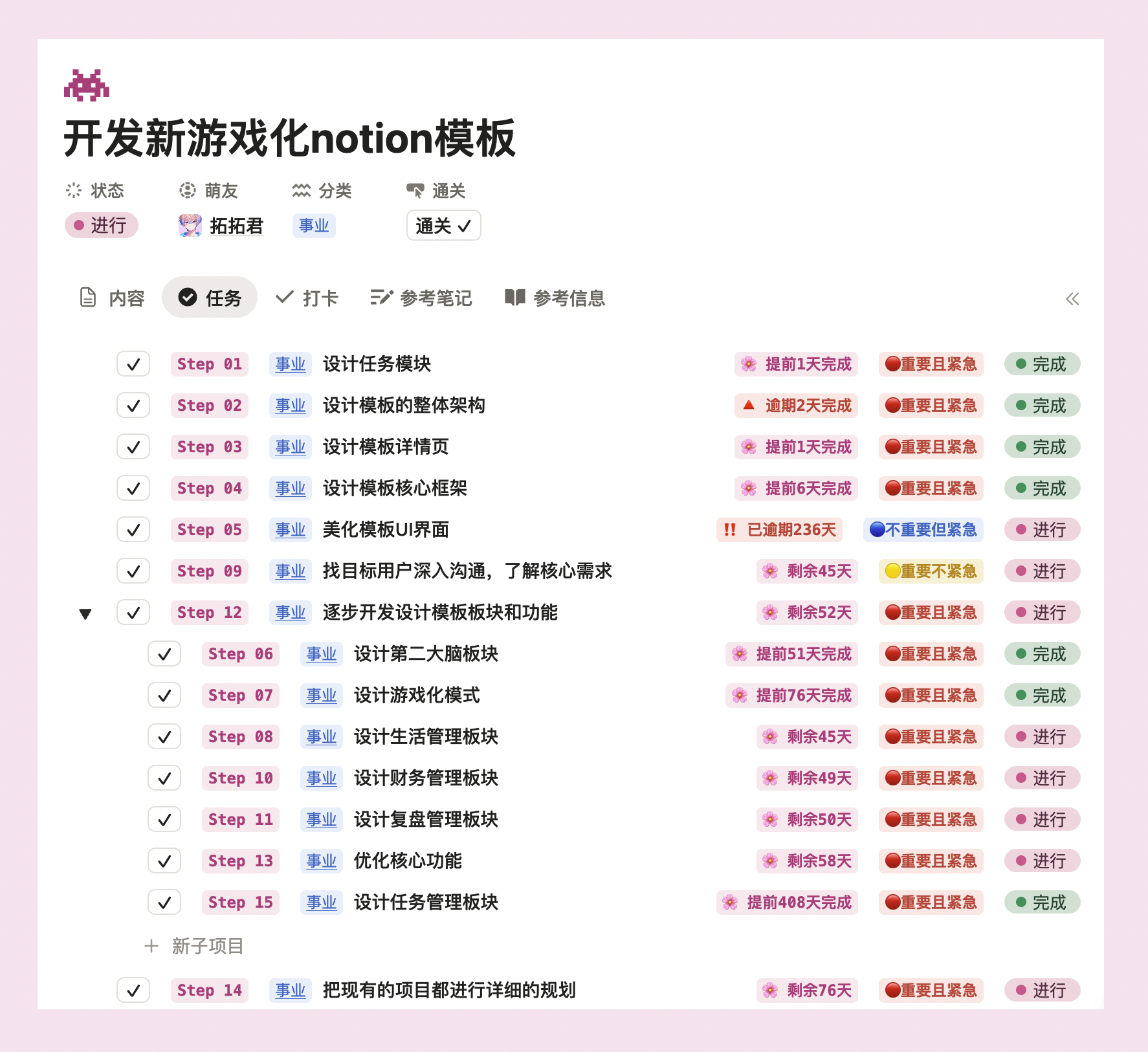 从NPC到头号玩家：GameLifeOS 游戏化人生管理系统Notion模板全指南-李迷糊limihu