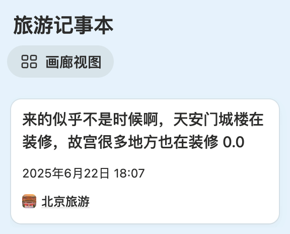 旅行记账本Notion模板-李迷糊limihu
