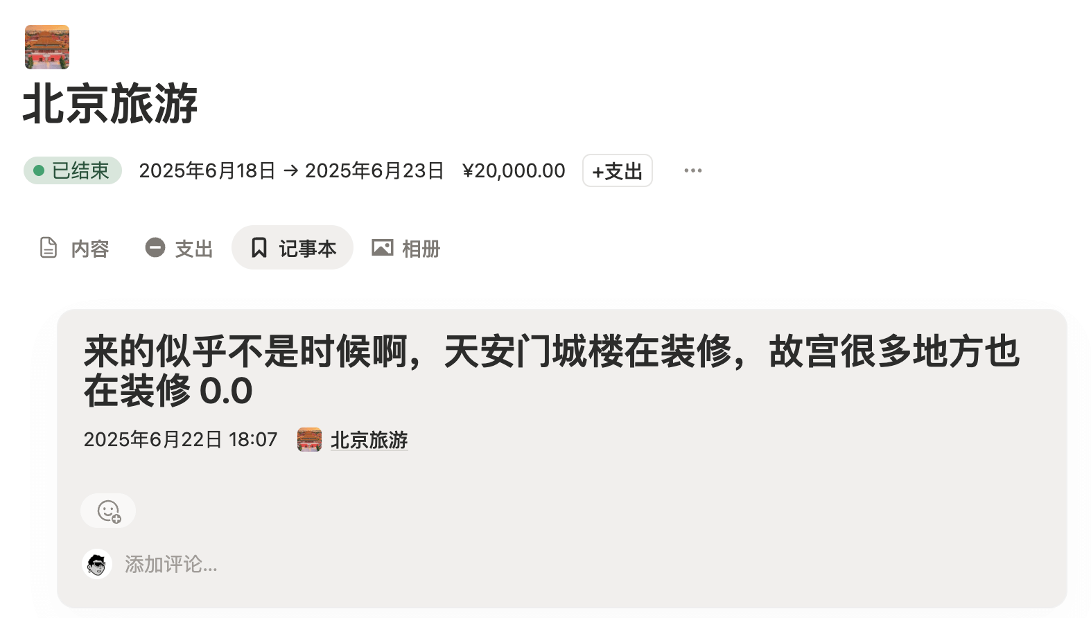 旅行记账本Notion模板-李迷糊limihu