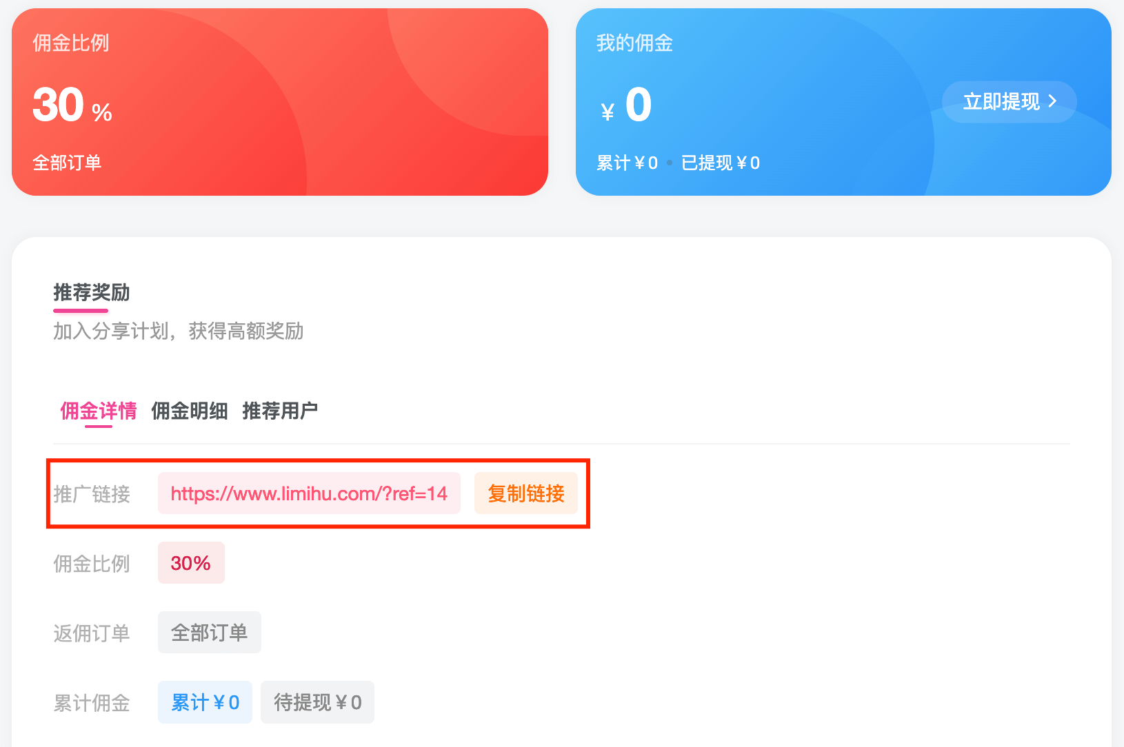 推荐返佣-李迷糊limihu
